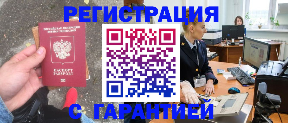 прописка штамп в Катав-Ивановске